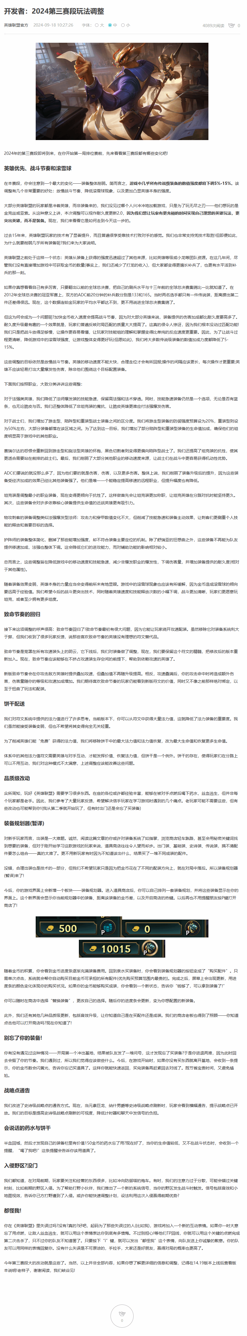 游戏简单化！《英雄联盟》追加装备一键购买功能