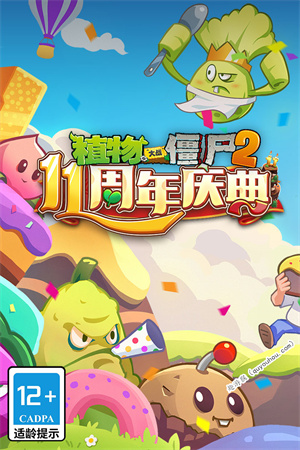 植物大战僵尸2官方版