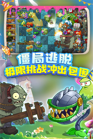 植物大战僵尸2官方版