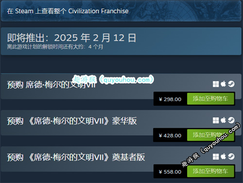 《文明7》配置要求公布 Steam国区售价298元