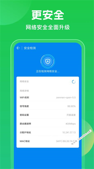 WiFi万能钥匙最新版