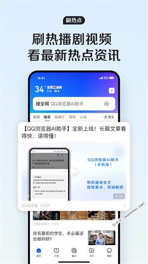 QQ浏览器2024最新版