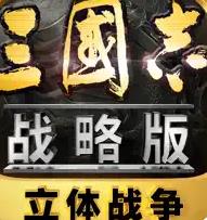 三国志战略版