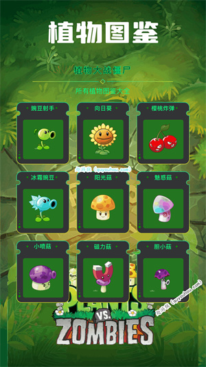 植物僵尸杂交版