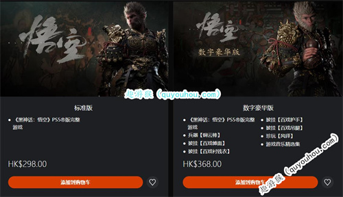 黑神话悟空PS平台价格介绍
