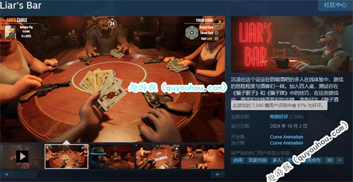 便宜有趣又好玩的Steam新作《骗子酒吧》但不推荐现在入手！