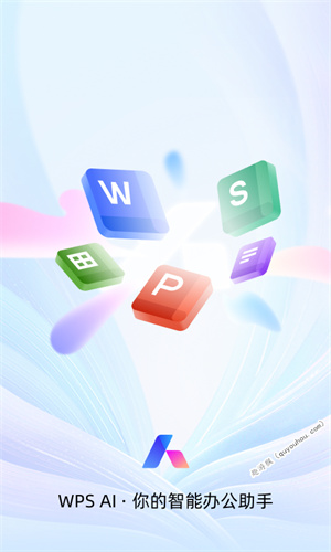 WPS Office手机版