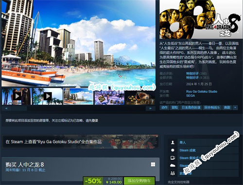 如龙系列作品开启Steam折扣促销！《如龙8》新史低149元