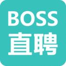 BOSS直聘官方版下载 BOSS直聘最新版下载