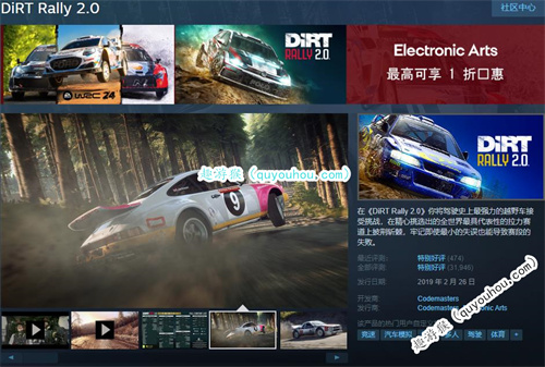 DiRT Rally 2.0