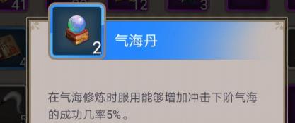 这就是江湖气海丹怎么获得？