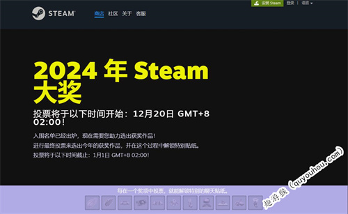 2024年Steam大奖投票活动将于12月20日开启