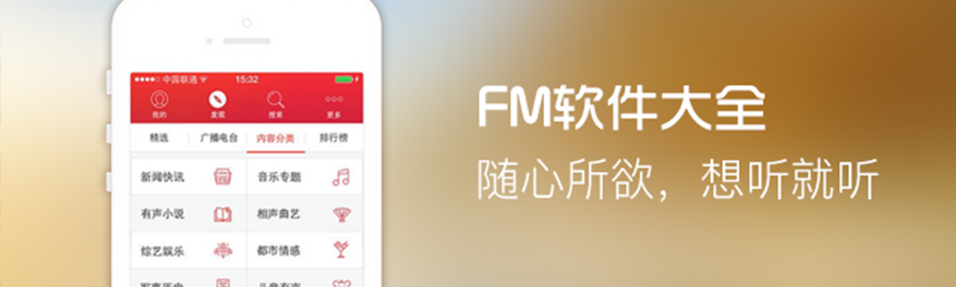 FM软件大全