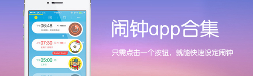 闹钟app合集类游戏