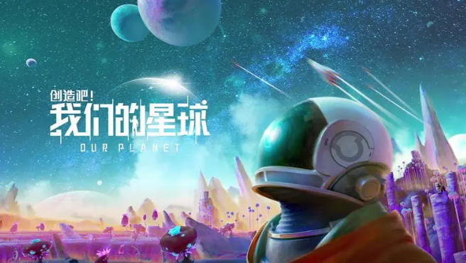 创造吧我们的星球液体枪怎么用？ 创造吧我们的星球液体枪使用方法