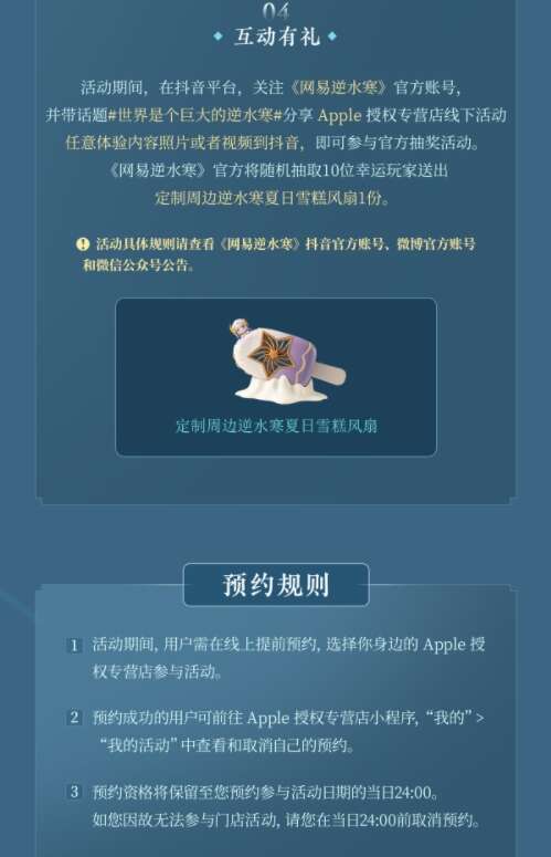 逆水寒手游光线追踪活动怎么玩？Apple授权专营店光线追踪联动活动玩法攻略图片3