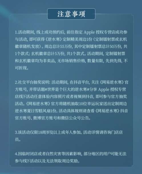 逆水寒手游光线追踪活动怎么玩？Apple授权专营店光线追踪联动活动玩法攻略图片4