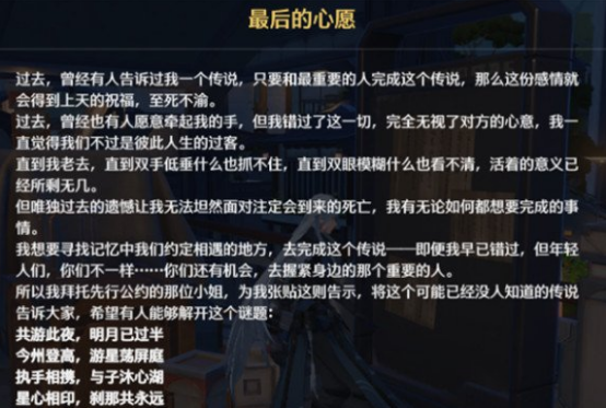 鸣潮最后的心愿怎样完成 鸣潮最后的心愿成就完成攻略