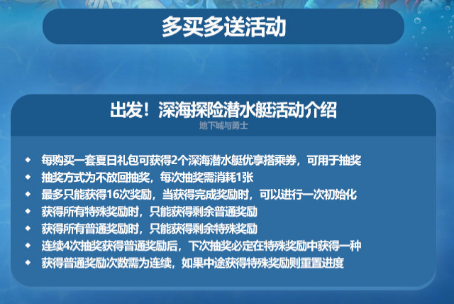 dnf2024年夏日套礼包多买多送活动怎么玩？夏日套礼包多买多送活动奖励攻略