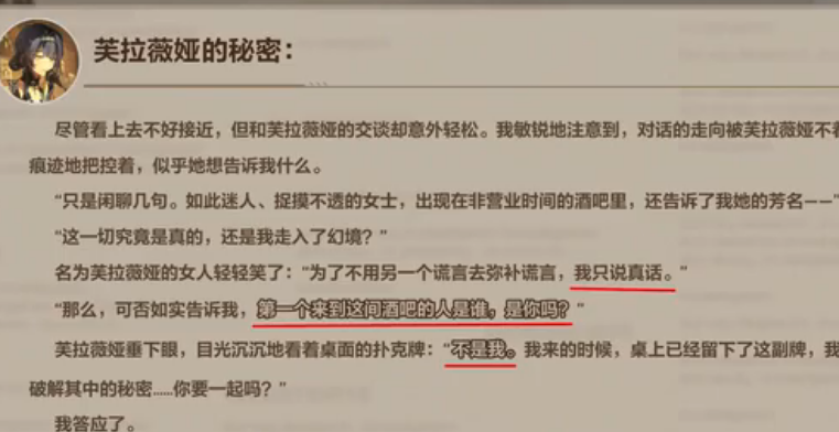 卡拉彼丘名侦探的试炼委托人介绍