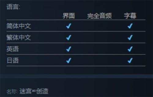 迷宫∞创造支持中文吗,迷宫∞创造语言模式介绍
