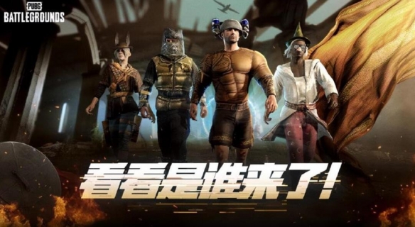 pubg奇幻大乱斗模式什么时候结束？