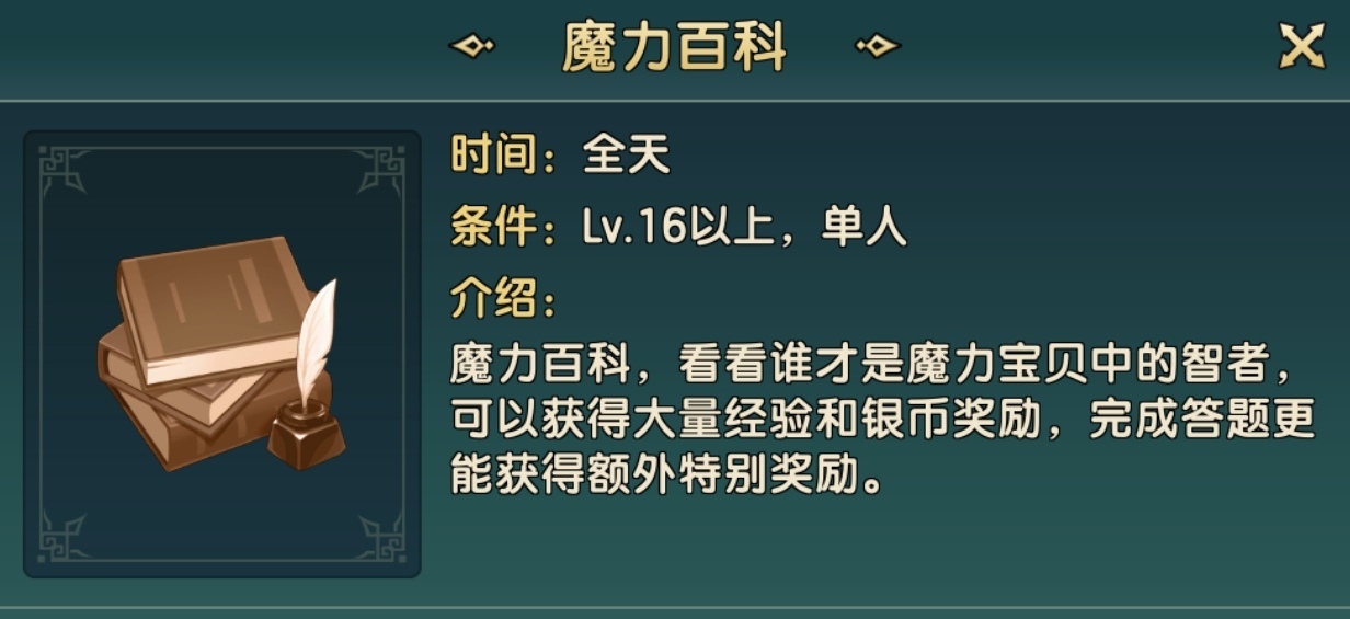 魔力宝贝复兴剧院邀请函怎么获得？