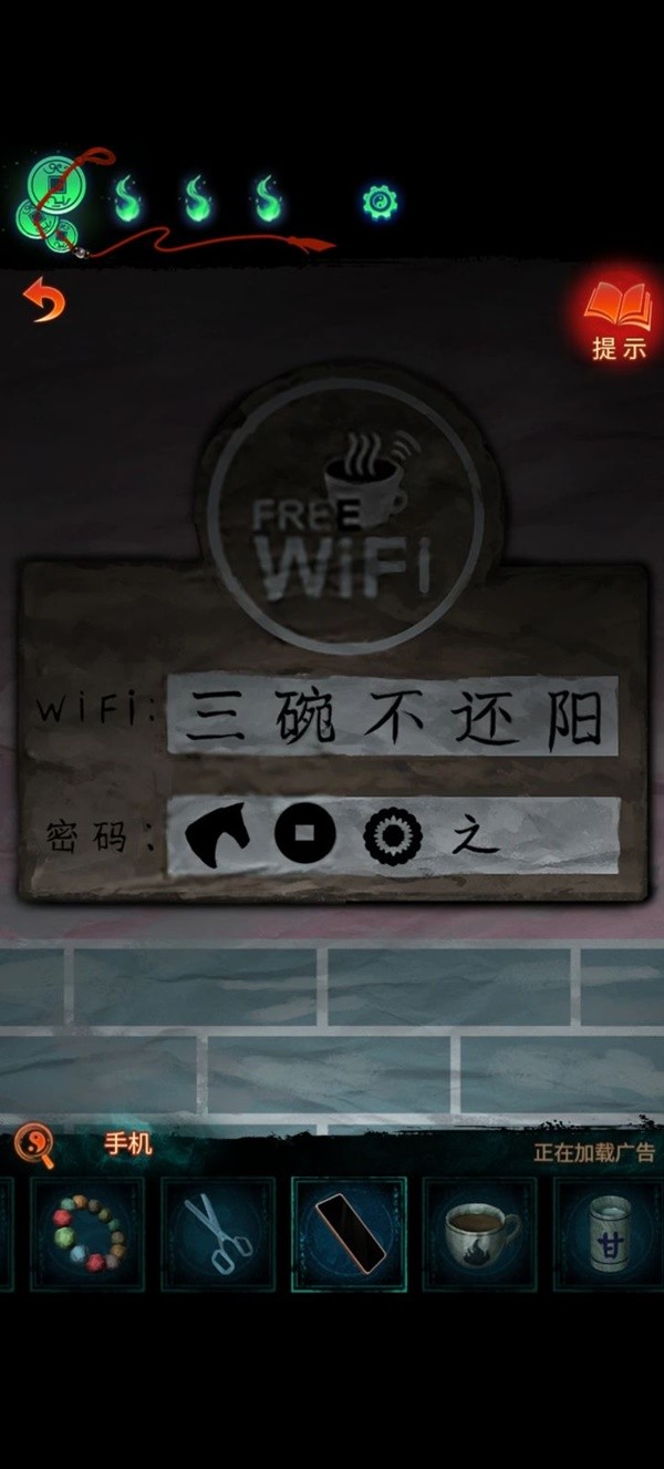 《纸嫁衣7》WIFI密码谜题答案是多少？