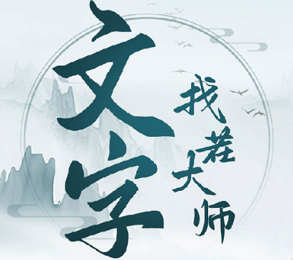 文字找茬大师谁是卧底通关攻略