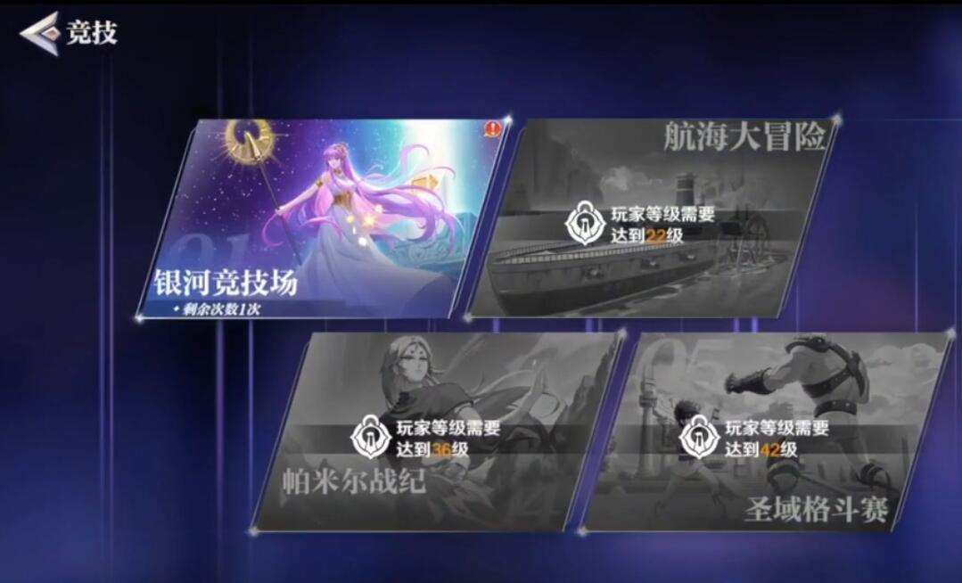 圣斗士星矢重生2竞技模式怎么玩？