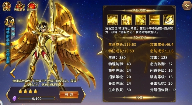 圣斗士星矢重生2艾俄洛斯怎么样？ 